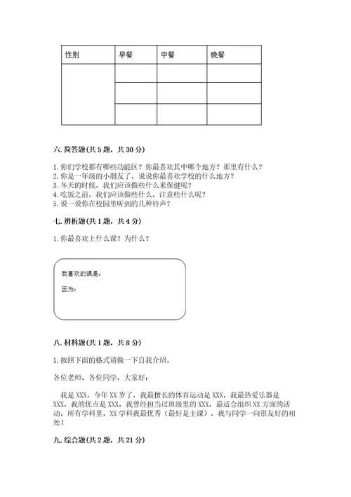 一年级上册道德与法治期末测试卷附完整答案（名校卷）