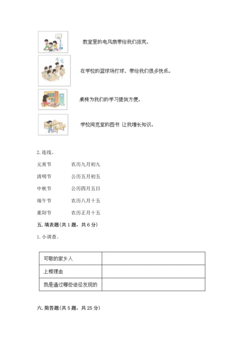 新部编版小学二年级上册道德与法治期末测试卷带下载答案.docx
