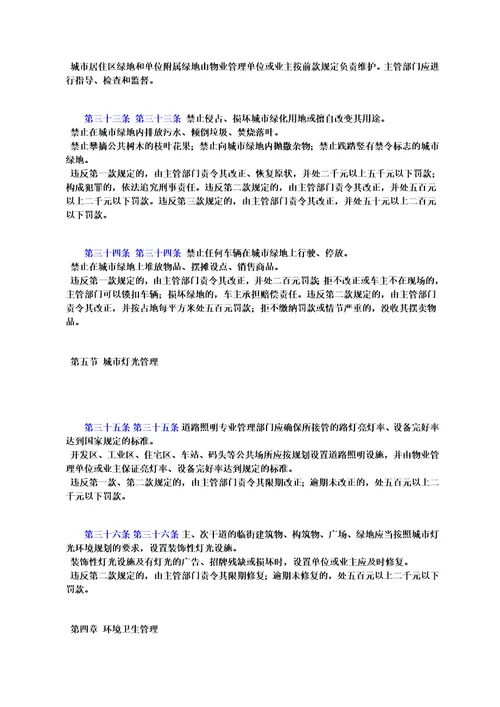 深圳经济特区市容和环境卫生管理条例