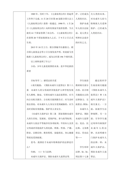 【核心素养目标】10.1 法律为我们护航  教学设计（表格式）人教版道德与法治七年级下册