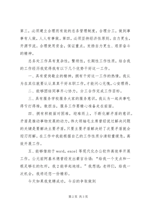 副主任竞聘演讲稿.docx