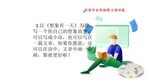 统编版三年级语文下册第五单元大单元教学课件