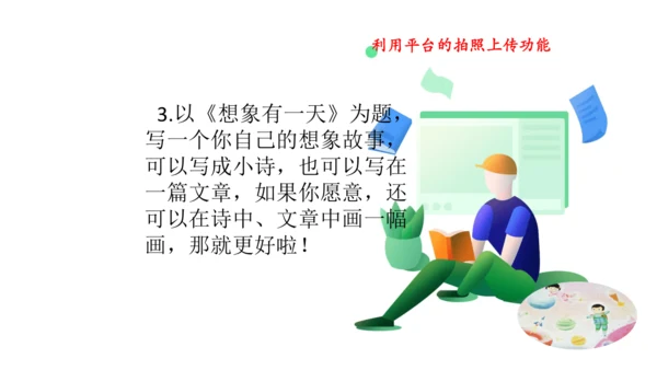 统编版三年级语文下册第五单元大单元教学课件