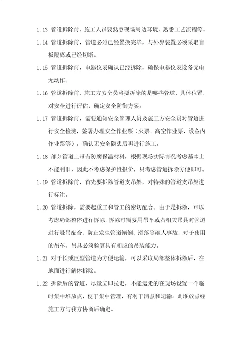 生化池改造方案共79页