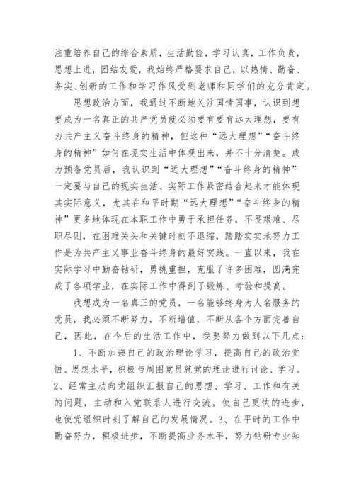 正式党员思想汇报1500字_1.docx