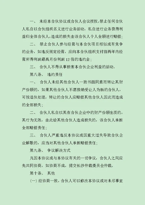合股经营合同范文
