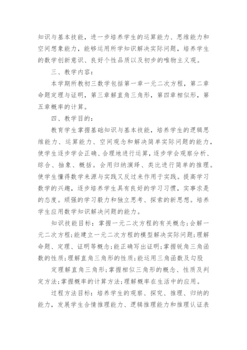 北师大版九年级上册的数学教学计划大全5篇.docx