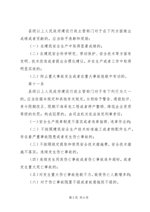 全文)XX市安全生产监督管理规定( (3).docx