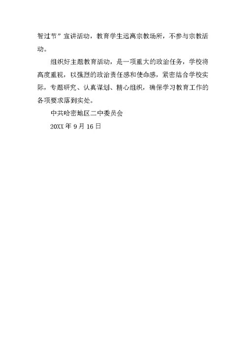 开展“崇尚科学精神、践行现代文化、维护祖国统一”主题教育活动方案