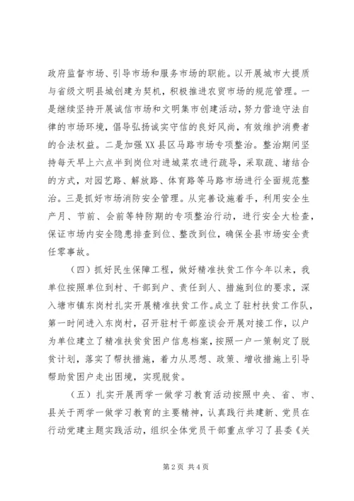 市场管理工作XX年上半年总结及下半年计划.docx