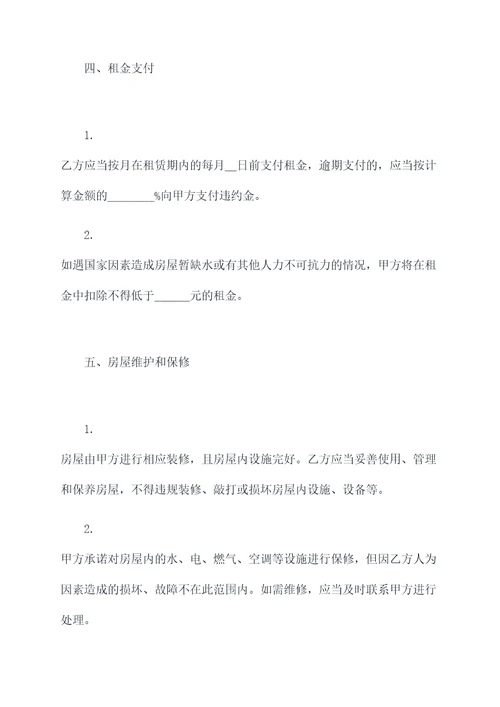 租房我爱我家租房合同