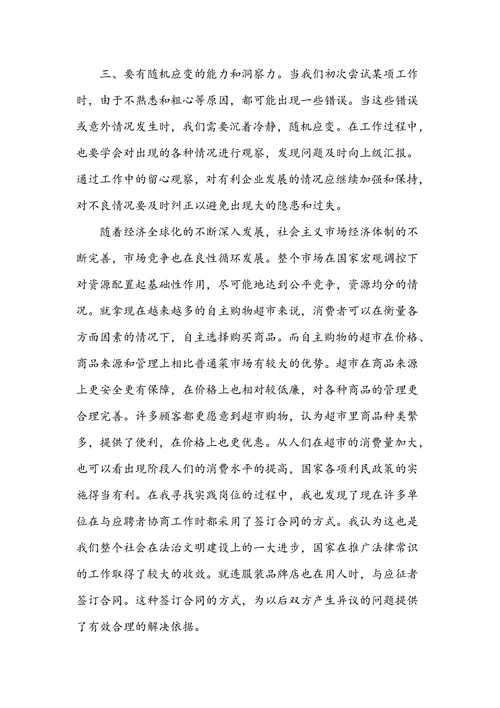 大学生寒假社会实践报告范文