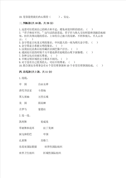 最新六年级下册道德与法治期末测试卷含完整答案典优