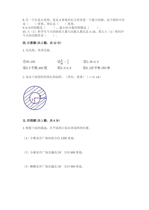 2022六年级上册数学期末考试试卷及参考答案（新）.docx