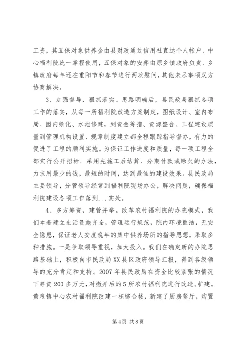 关于区域性中心福利院建设模式思考 (4).docx