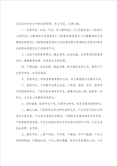 实用的师德承诺书模板汇编五篇