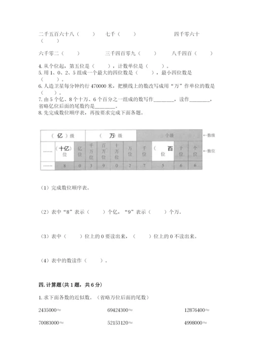 西师大版四年级上册数学第一单元 万以上数的认识 测试卷（综合题）.docx