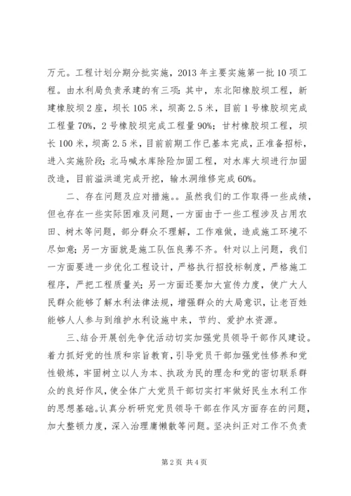 水利局上半年工作总结及下半年计划.docx