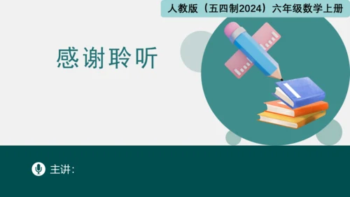 1.1.1分数与整数相乘（同步课件）-六年级数学上册同步精品课堂（人教版五四制2024）