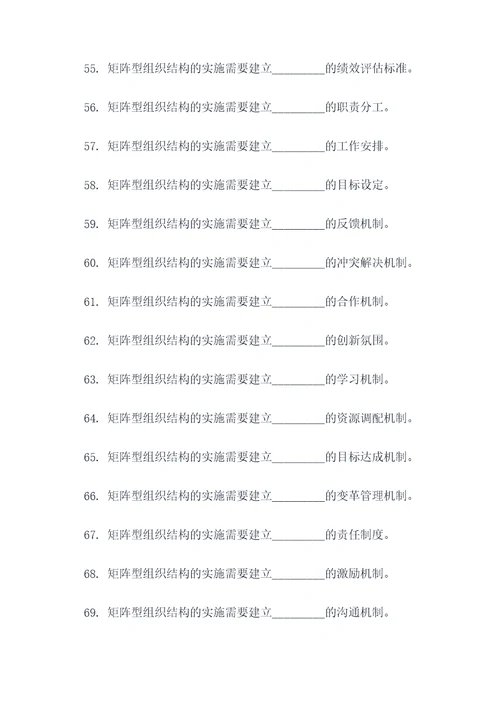矩阵型组织结构选择题