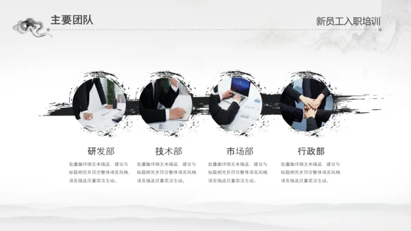 水墨企业公司新员工入职培训动态PPT模板