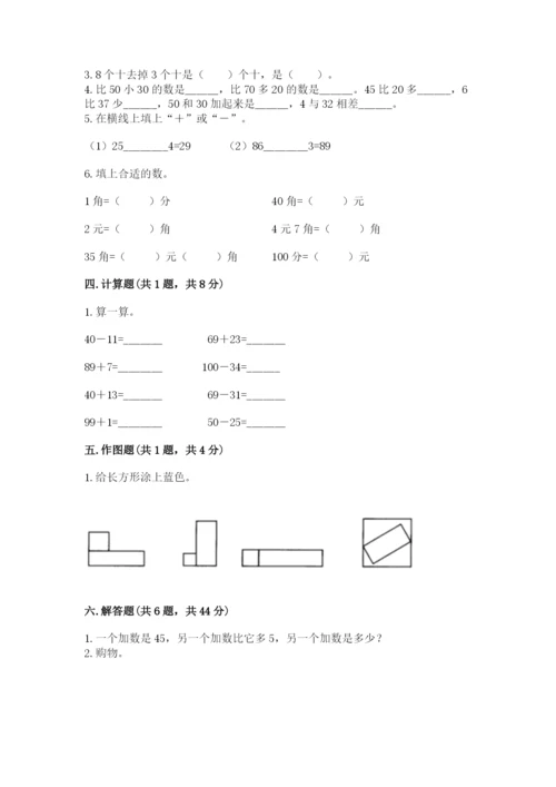 人教版一年级下册数学期末测试卷精品（各地真题）.docx