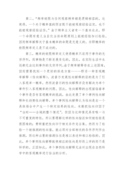 归纳主义论文.docx