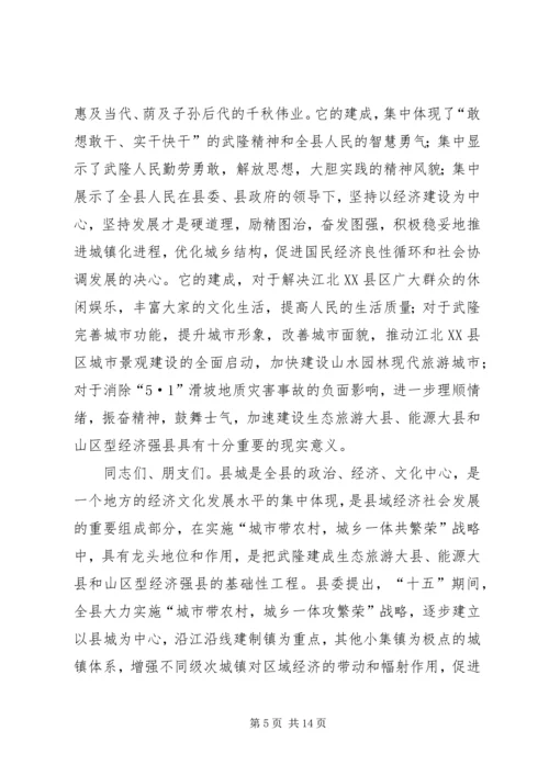 企业办公大楼落成典礼上的致辞.docx