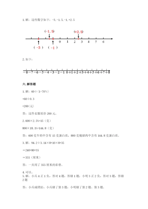 小学数学六年级下册小升初真题模拟测试卷及答案【精选题】.docx