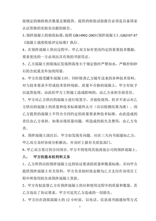 商品混凝土订购合同范本