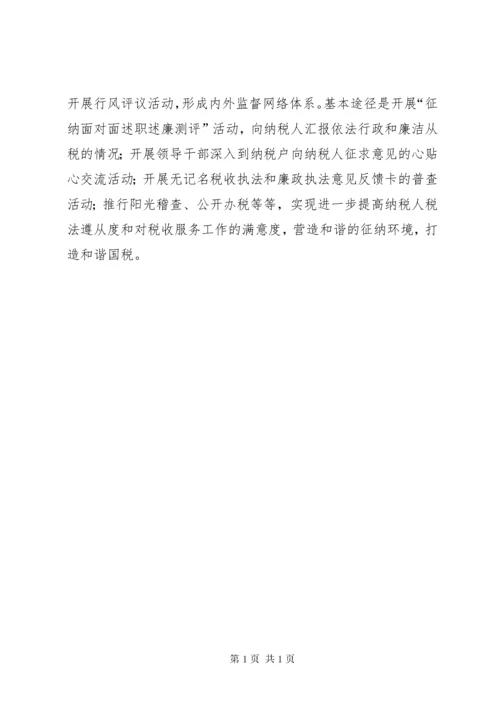 夯实国税局作风建设工作调研.docx