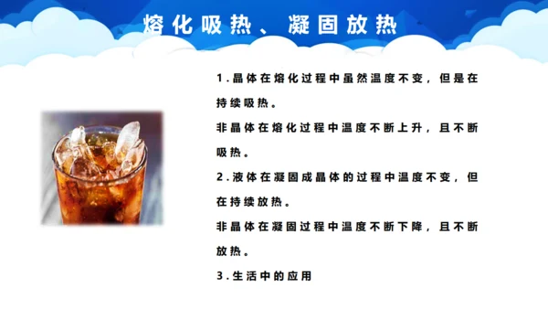 《熔化和凝固》初中物理通用PPT课件