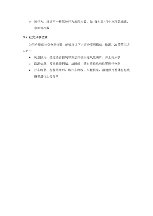 基于手机的行车记录仪APP优质项目书.docx