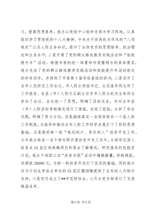 人防办工作总结和工作计划例文.docx