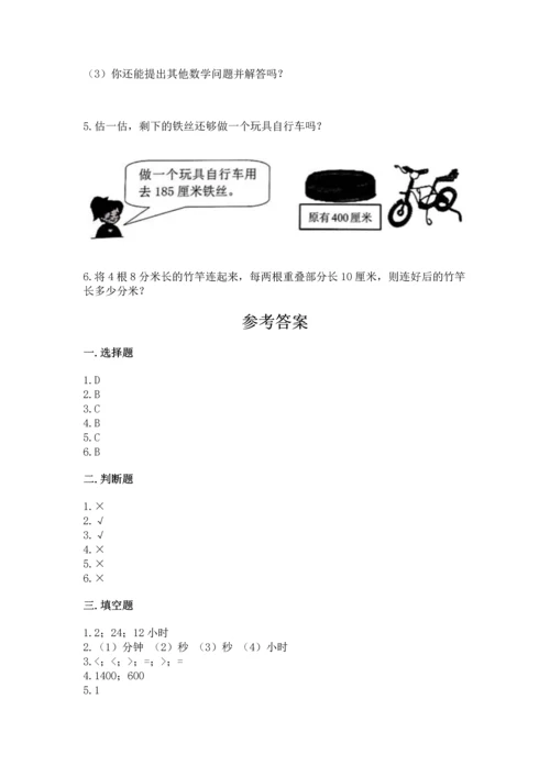 人教版三年级上册数学期中测试卷新版.docx