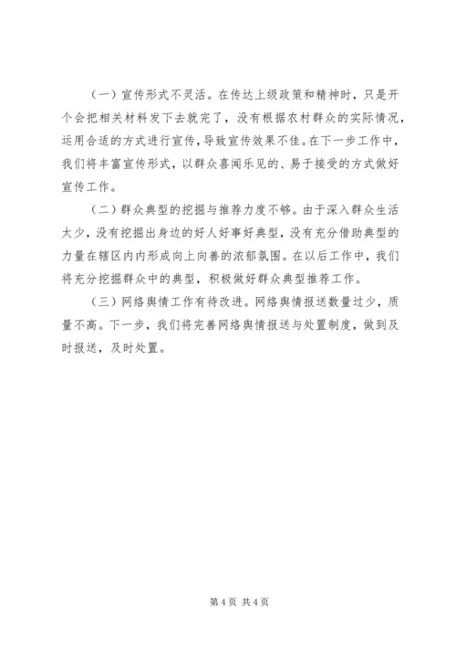 宣传工作汇报材料创新载体，虚功实做，不断加强和改进基层宣传思想文化工作.docx