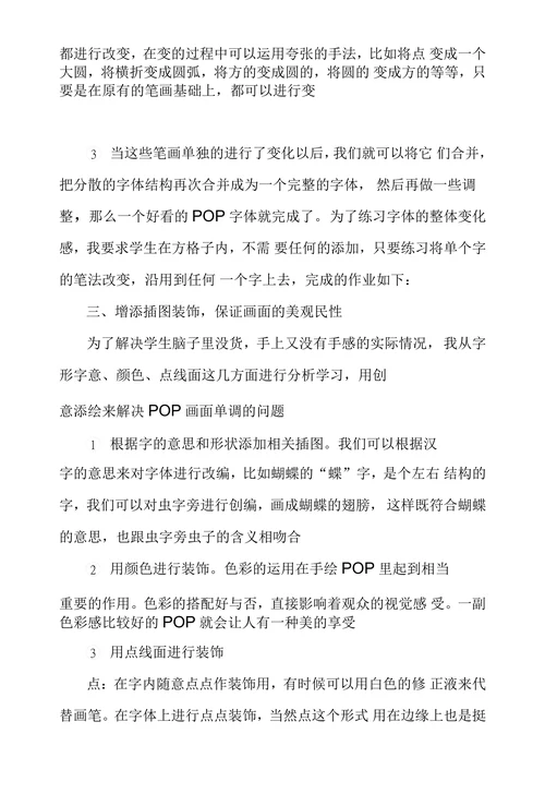 小学POP字体设计教学策略探究