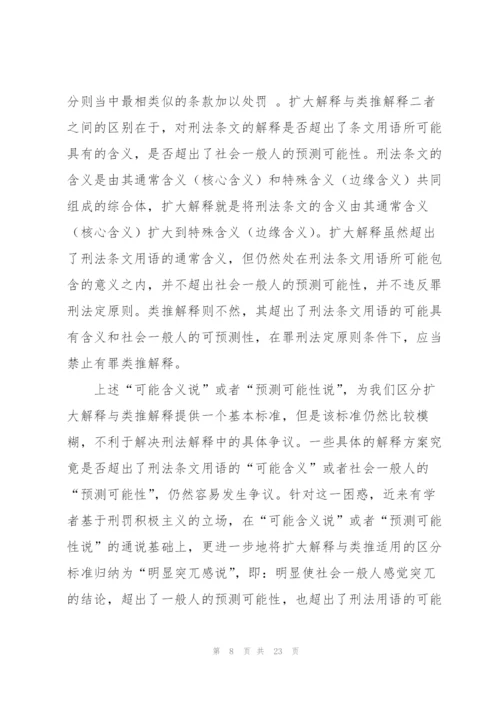 网络寻衅滋事司法解释.docx