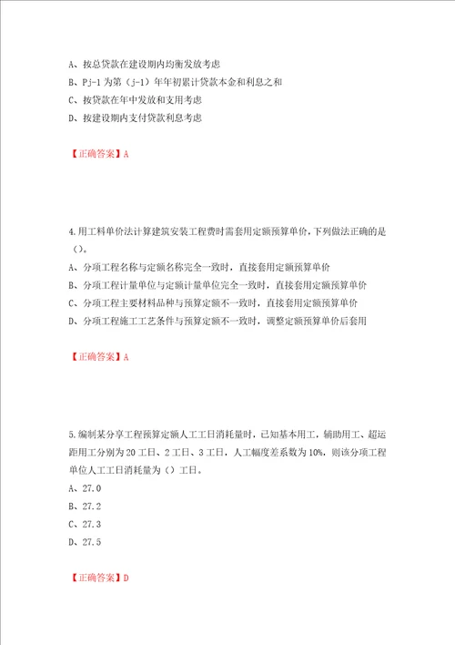 2022造价工程师工程计价真题模拟卷及参考答案第79套