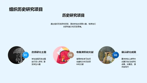 历史意识的养成与应用