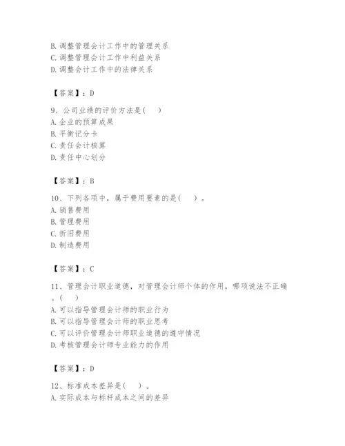 2024年初级管理会计之专业知识题库附答案【能力提升】.docx