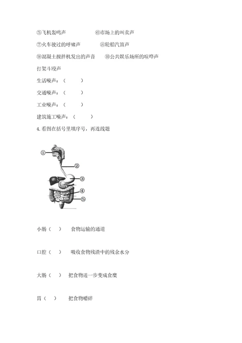 新教科版四年级科学上册期末测试卷附参考答案（培优）