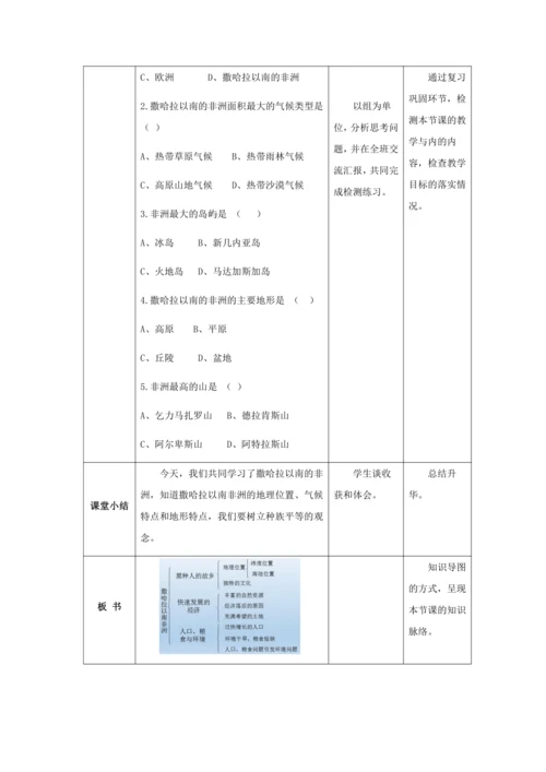 人教版七年级地理下册第八章8.3撒哈拉以南的非洲教案（表格式）