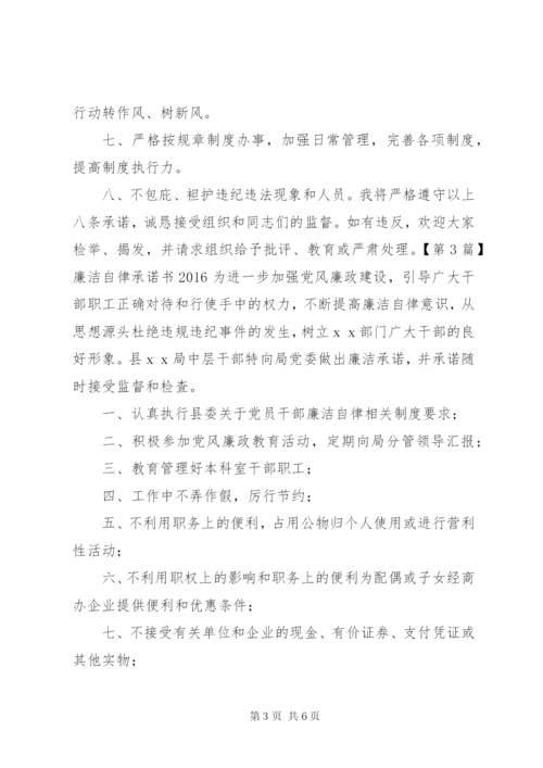 廉洁自律承诺书某年.docx