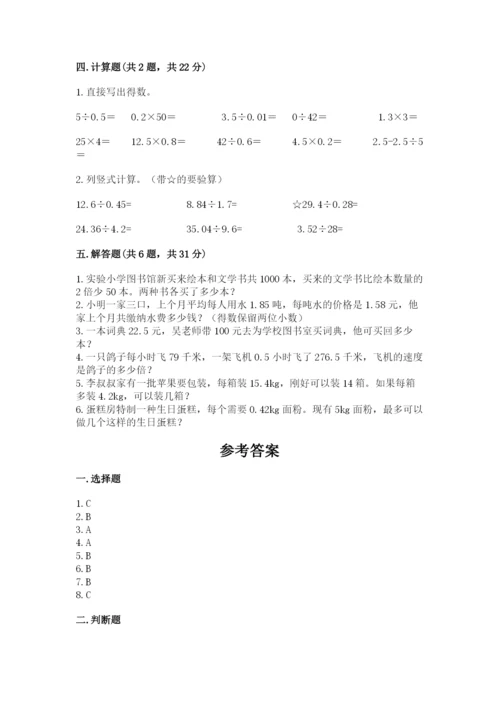 人教版小学五年级上册数学期末测试卷【实验班】.docx
