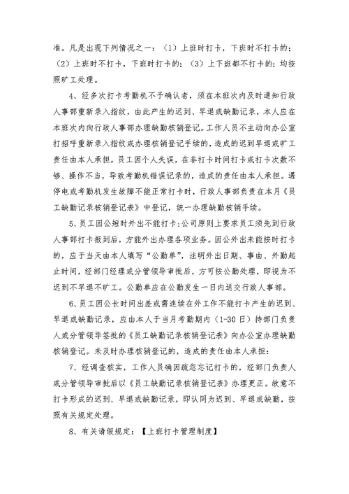 上班打卡管理制度