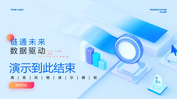 蓝色商务风营销策划PPT演示模板
