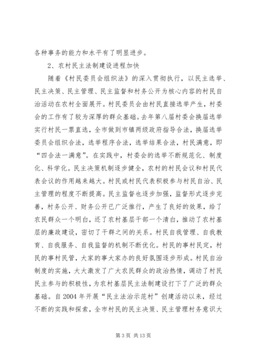 关于科右前旗农村牧区基层民主与精神文明建设的思考 (4).docx