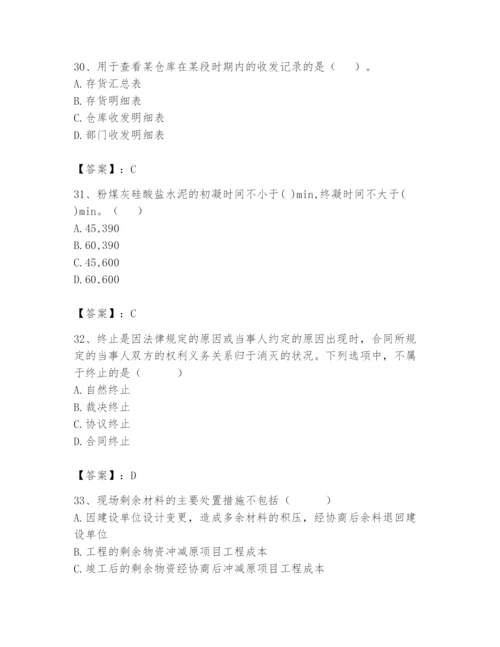 2024年材料员之材料员专业管理实务题库含答案（典型题）.docx