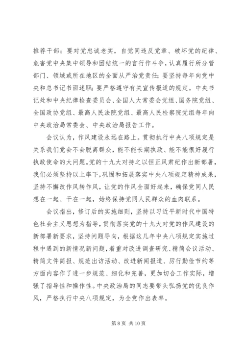 十九大主要精神学习资料(三).docx